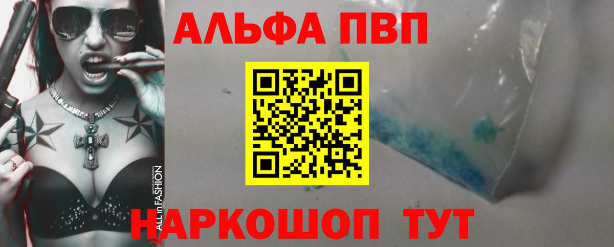 закладка  Alpha PVP кристаллы  Alfa_PVP  Вход с VPN  Альфа ПВП мука  Каспийск 