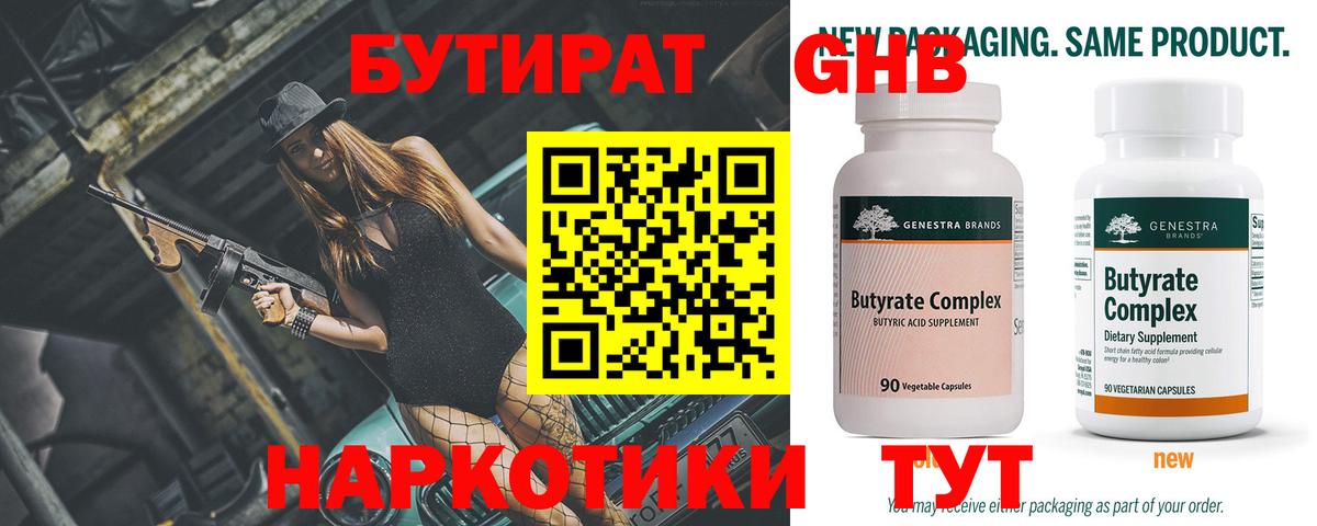 Бутират Butirat Каспийск