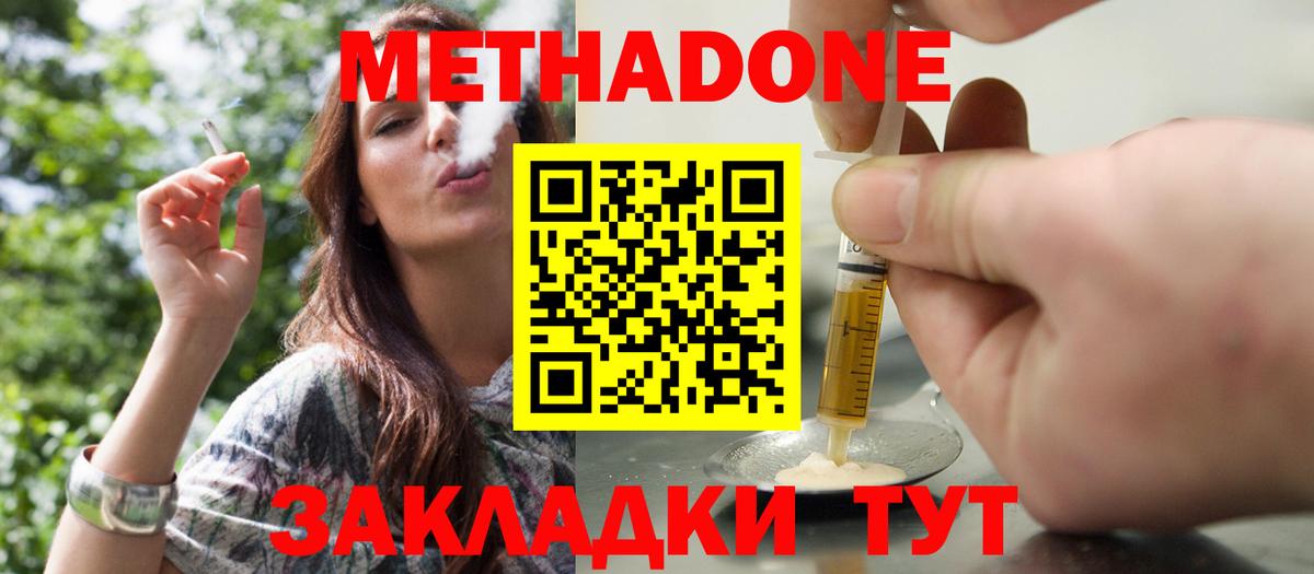 МЕТАДОН мёд  Метадон methadone  Каспийск  Вход с VPN 